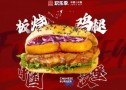 欢乐季中国汉堡