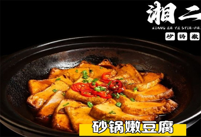 湘二爷小炒黄牛肉加盟