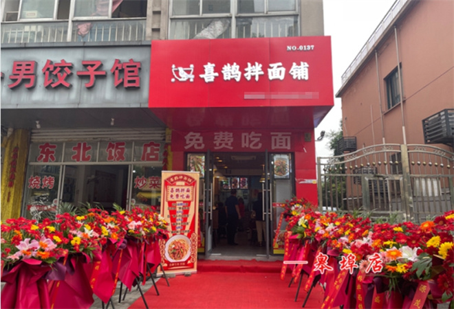 喜鵲拌面加盟