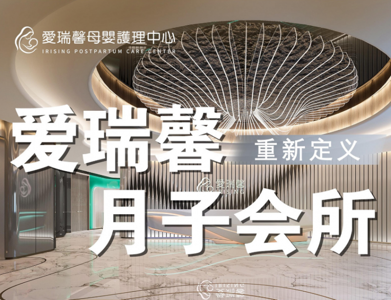 爱瑞馨月子会所加盟