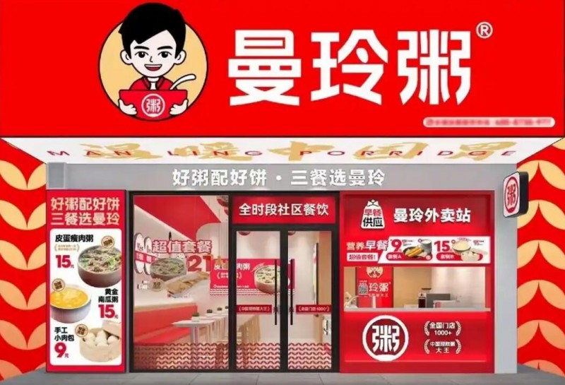 曼玲粥店