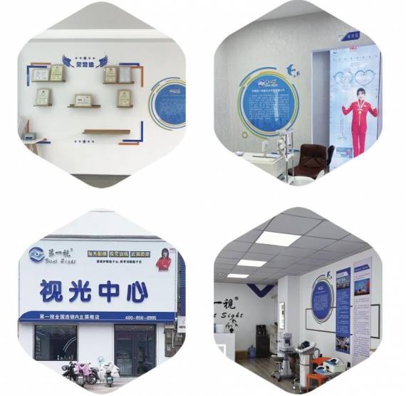 第一视视力保健