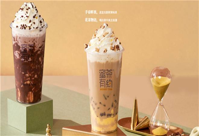 蜜茶有约奶茶