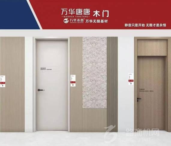 万华唐唐木门