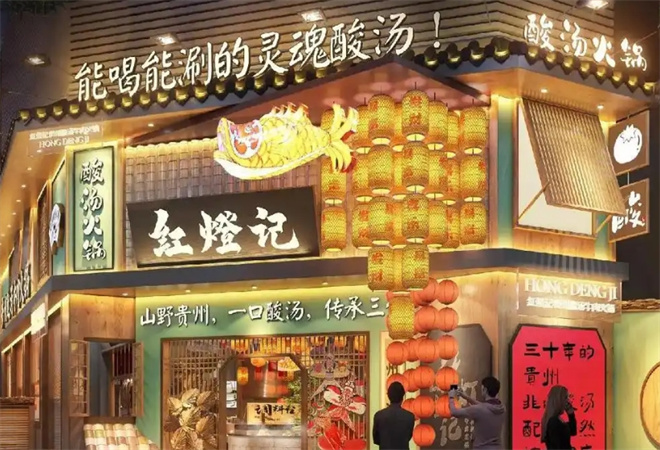 紅燈記貴州酸湯牛肉火鍋