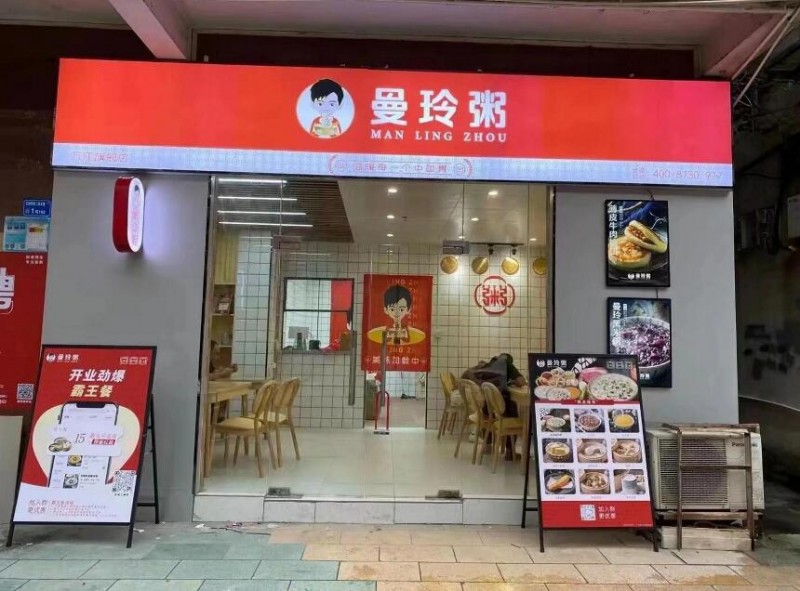 曼玲粥店加盟