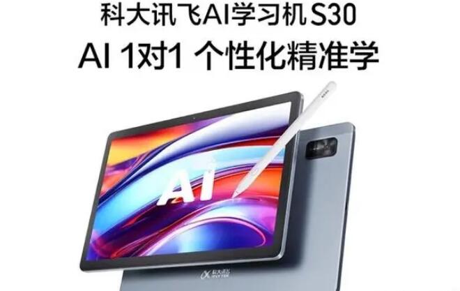 科大讯飞AI学习机