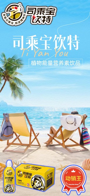 司乘宝饮特