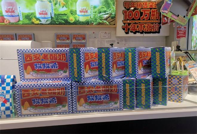 牧牧希西安老酸奶