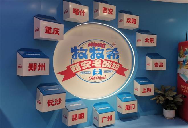 牧牧希西安老酸奶