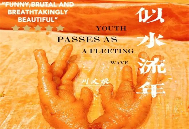 川大娘鲜卤现拌