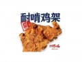 京津炸鸡
