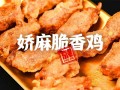 京津炸鸡