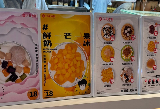 六花冰田加盟