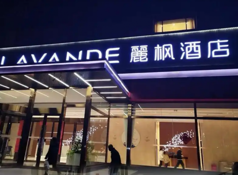 麗枫酒店