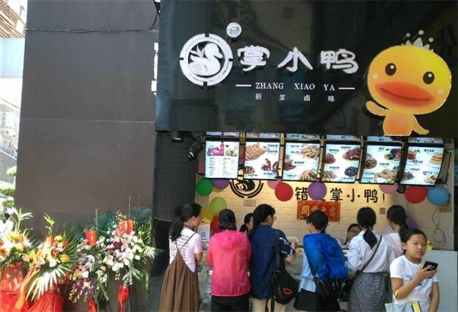 掌小鸭新派卤味