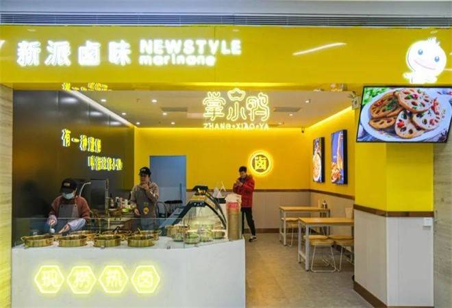 掌小鸭新派卤味