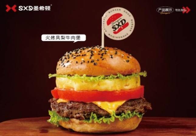 圣希顿手作汉堡