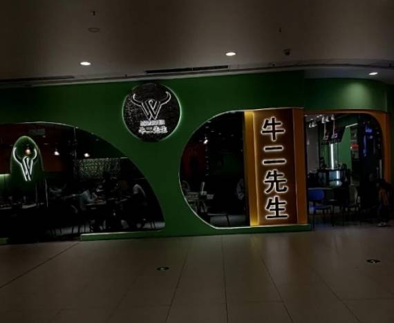 牛二先生原切牛排