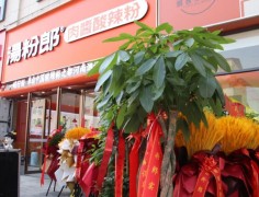 湯粉郎肉醬酸辣粉