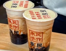 永民手作黑糖珍珠奶茶