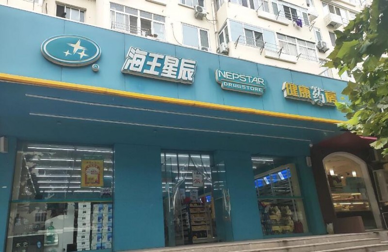 海王星辰药店加盟 海王星辰药店加盟