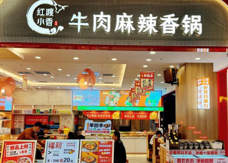 红渡小香牛肉麻辣香锅加盟