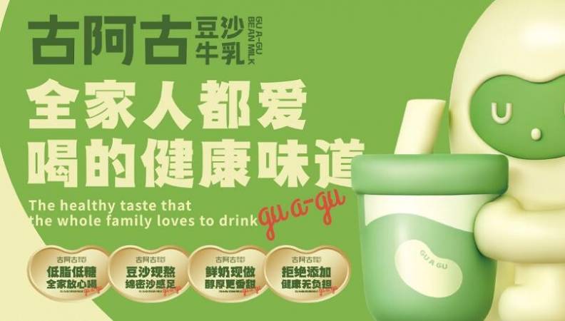 古阿古豆沙牛乳