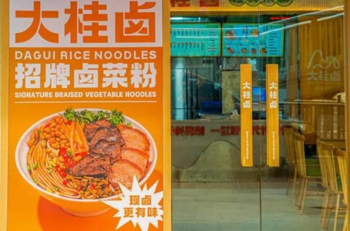 大桂卤桂林米粉