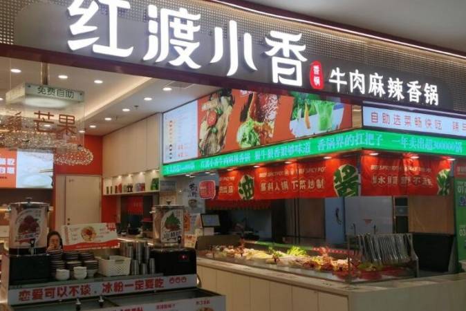 红渡小香牛肉麻辣香锅