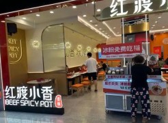 红渡小香牛肉麻辣香锅