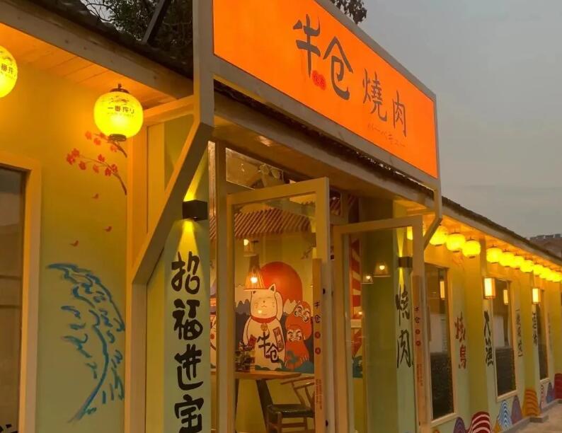 云間牛倉燒肉加盟