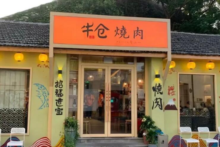 云間牛倉燒肉加盟