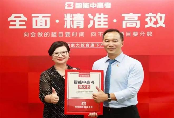 想象力智能中高考