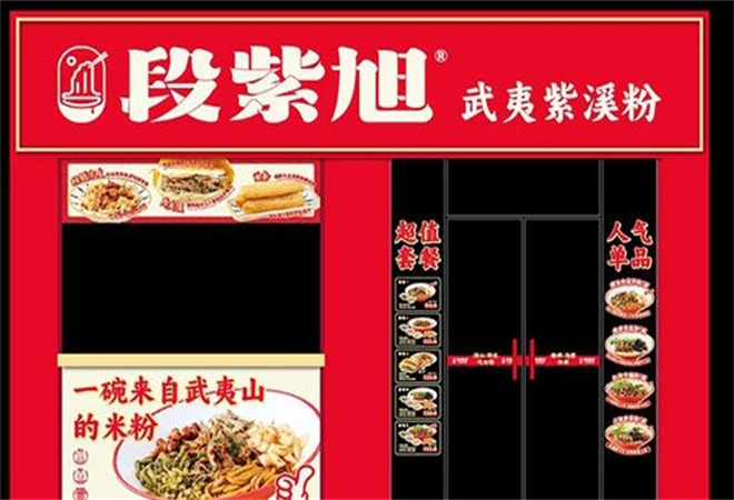 段紫旭武夷紫溪粉加盟