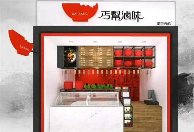 丐幫鹵味