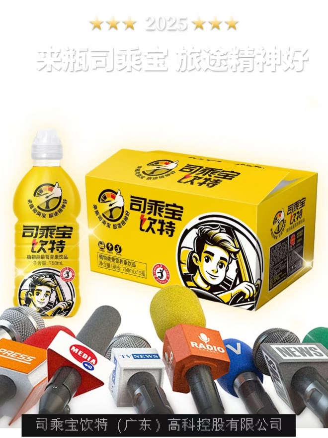 司乘宝饮特 司乘宝饮特