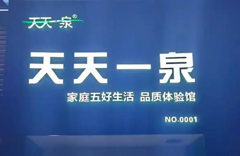 天天一泉净水器加盟