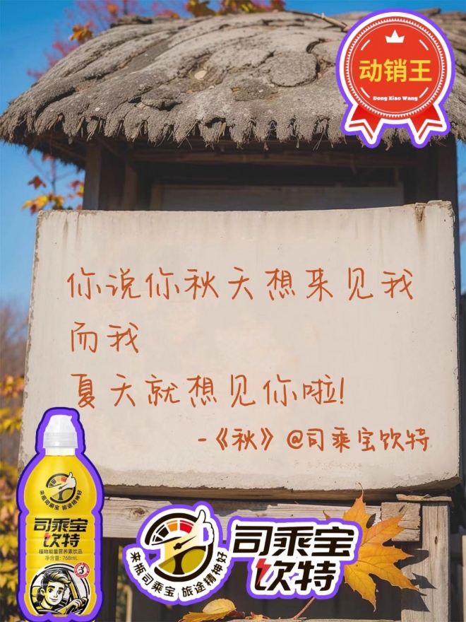 司乘宝饮特 司乘宝饮特