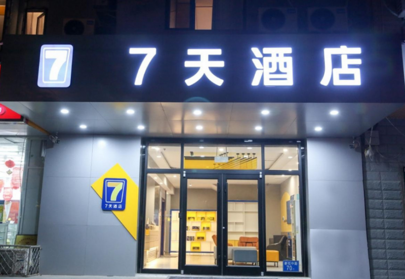 7天连锁酒店