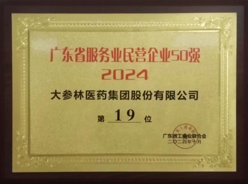 大参林药店