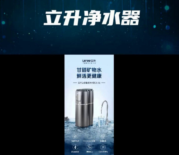 立升净水器