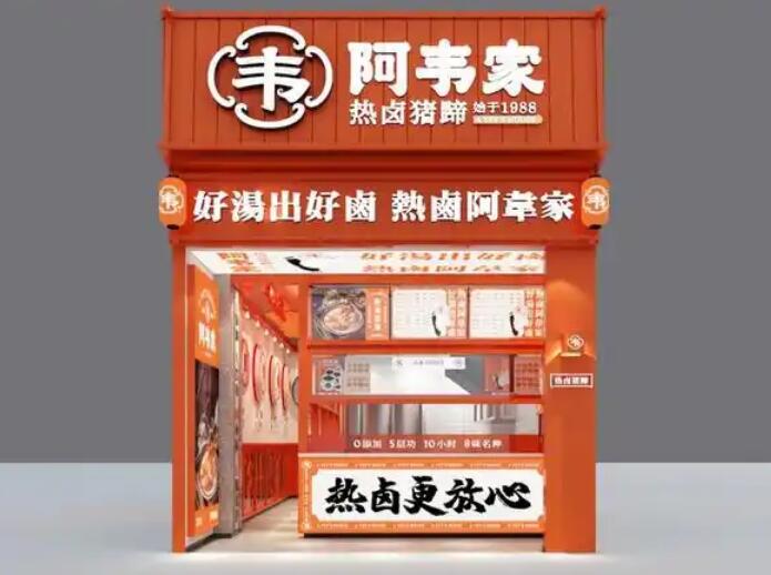 阿韦家热卤猪蹄 阿韦家热卤猪蹄