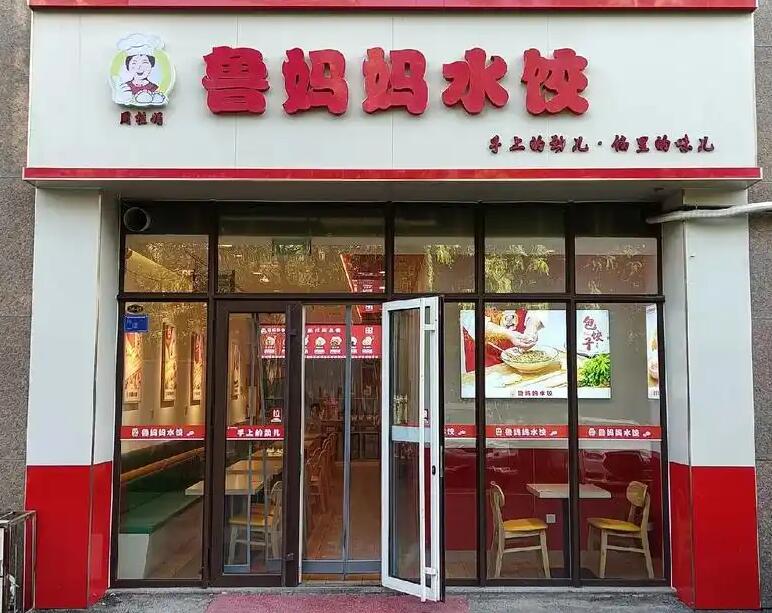 鲁妈妈水饺店加盟