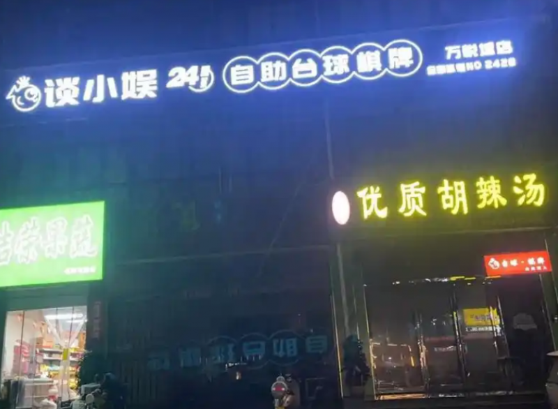 谈小娱台球