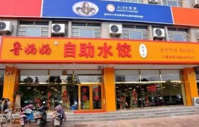 鲁妈妈水饺店