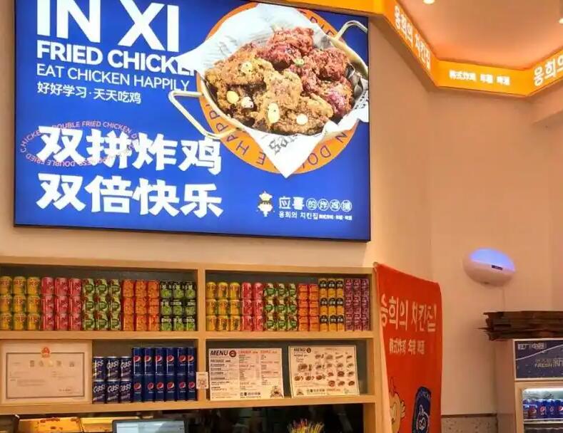 應喜的炸雞鋪加盟