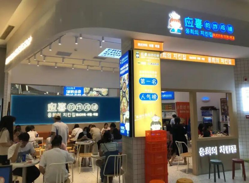 應喜的炸雞鋪