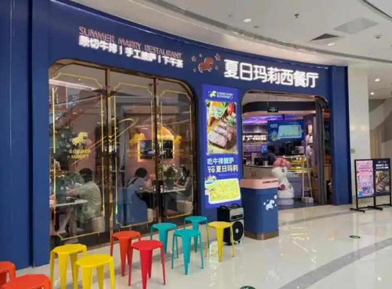 夏日瑪莉西餐廳