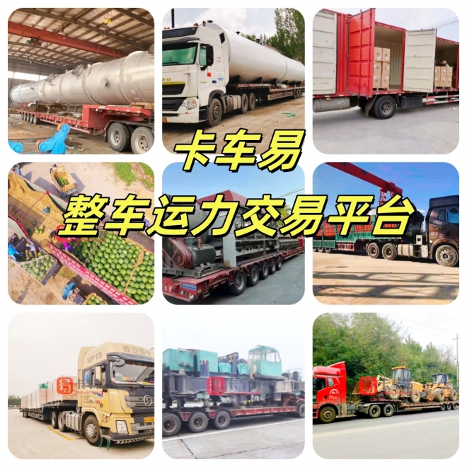 卡车易